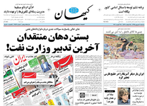 روزنامه کیهان، شماره 21427