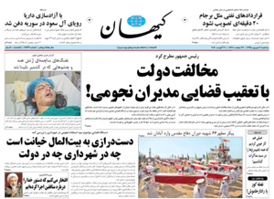 روزنامه کیهان، شماره 21429