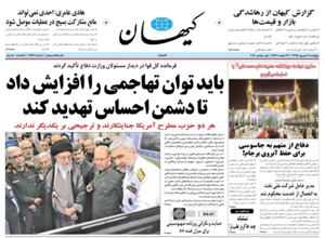 روزنامه کیهان، شماره 21431
