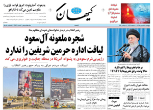 روزنامه کیهان، شماره 21437