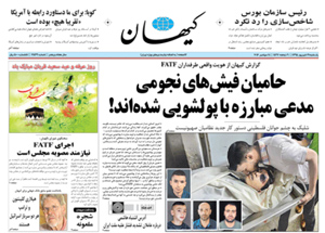 روزنامه کیهان، شماره 21439