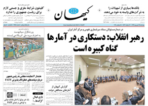 روزنامه کیهان، شماره 21441