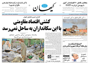 روزنامه کیهان، شماره 21442