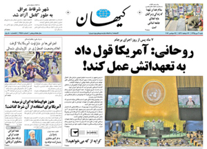 روزنامه کیهان، شماره 21448