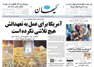 روزنامه کیهان، شماره 21449