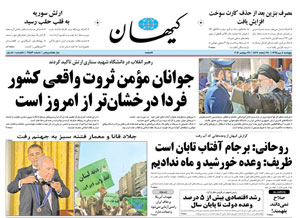 روزنامه کیهان، شماره 21453