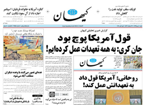 روزنامه کیهان، شماره 21454