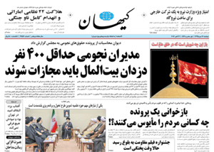 روزنامه کیهان، شماره 21456