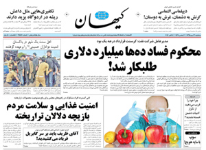روزنامه کیهان، شماره 21457