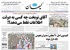 روزنامه کیهان، شماره 21458