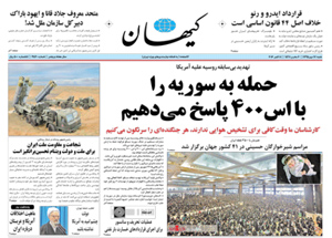 روزنامه کیهان، شماره 21460
