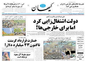 روزنامه کیهان، شماره 21461