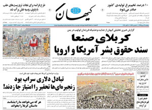 روزنامه کیهان، شماره 21462