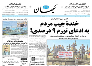 روزنامه کیهان، شماره 21465