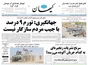 روزنامه کیهان، شماره 21466