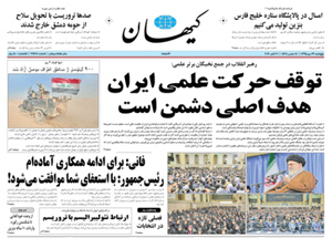 روزنامه کیهان، شماره 21468