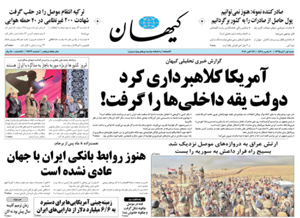روزنامه کیهان، شماره 21469