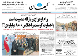 روزنامه کیهان، شماره 21477