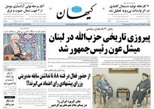روزنامه کیهان، شماره 21478