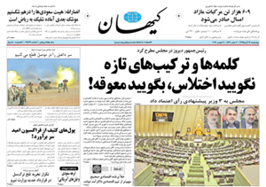 روزنامه کیهان، شماره 21479