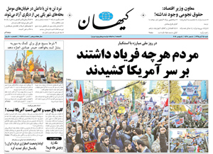 روزنامه کیهان، شماره 21481