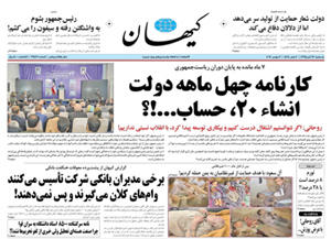 روزنامه کیهان، شماره 21482