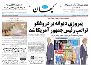 روزنامه کیهان، شماره 21486