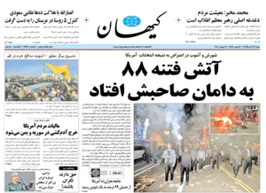 روزنامه کیهان، شماره 21487