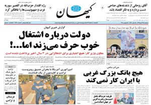 روزنامه کیهان، شماره 21490