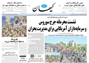 روزنامه کیهان، شماره 21491