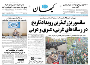 روزنامه کیهان، شماره 21494