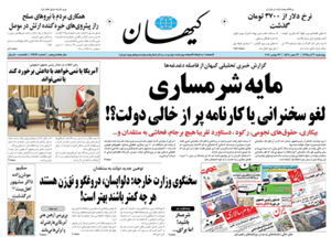 روزنامه کیهان، شماره 21496