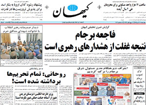 روزنامه کیهان، شماره 21505