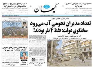 روزنامه کیهان، شماره 21507