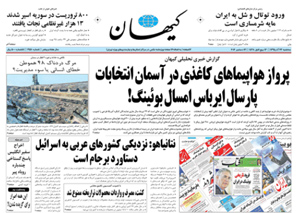 روزنامه کیهان، شماره 21510