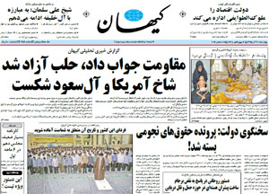 روزنامه کیهان، شماره 21511