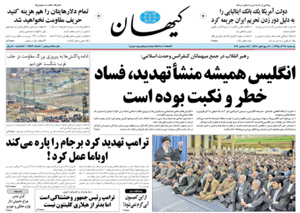 روزنامه کیهان، شماره 21513