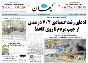 روزنامه کیهان، شماره 21514