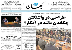روزنامه کیهان، شماره 21516