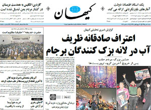 روزنامه کیهان، شماره 21518