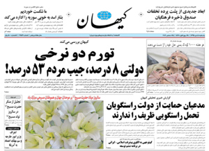 روزنامه کیهان، شماره 21519