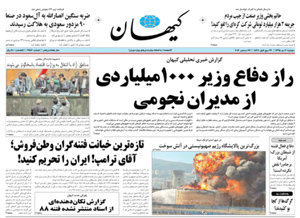 روزنامه کیهان، شماره 21520