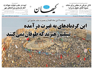 روزنامه کیهان، شماره 21523