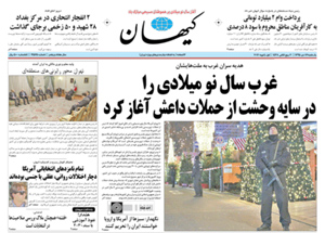 روزنامه کیهان، شماره 21525