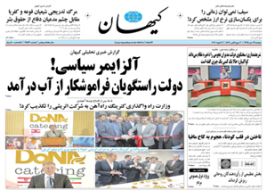 روزنامه کیهان، شماره 21526