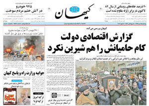 روزنامه کیهان، شماره 21528
