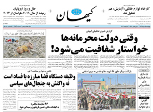 روزنامه کیهان، شماره 21529