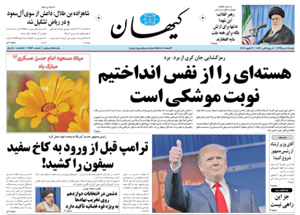 روزنامه کیهان، شماره 21530