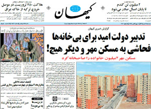 روزنامه کیهان، شماره 21531