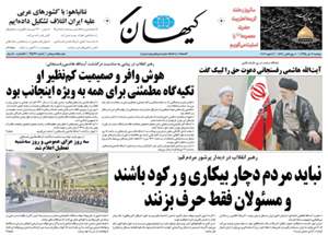 روزنامه کیهان، شماره 21532